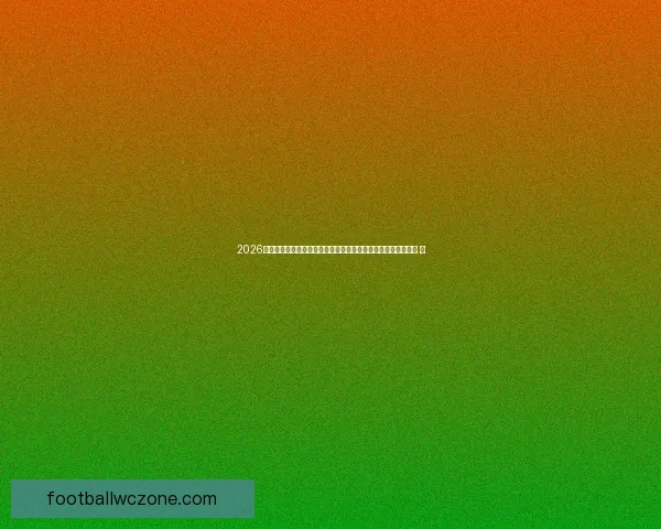 2026世界杯竞猜投注趋势解析与稳健策略助你理性参与全球足球盛宴 ⚽